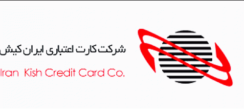 کارت اعتباری ایران کیش ۱۲۱۷ میلیارد ریال سود اندوخت